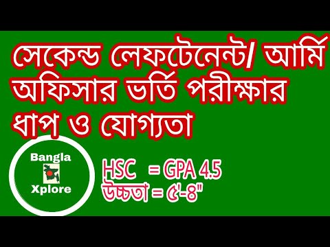 ভিডিও: আপনি কি সেনাবাহিনী ছাড়তে পারেন?