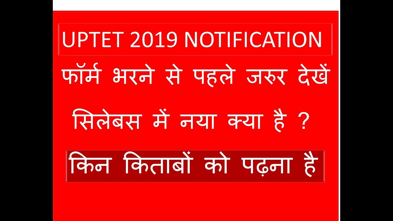 uptet 2019 notification