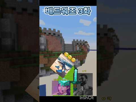 배드워즈 3화(무기 차이)