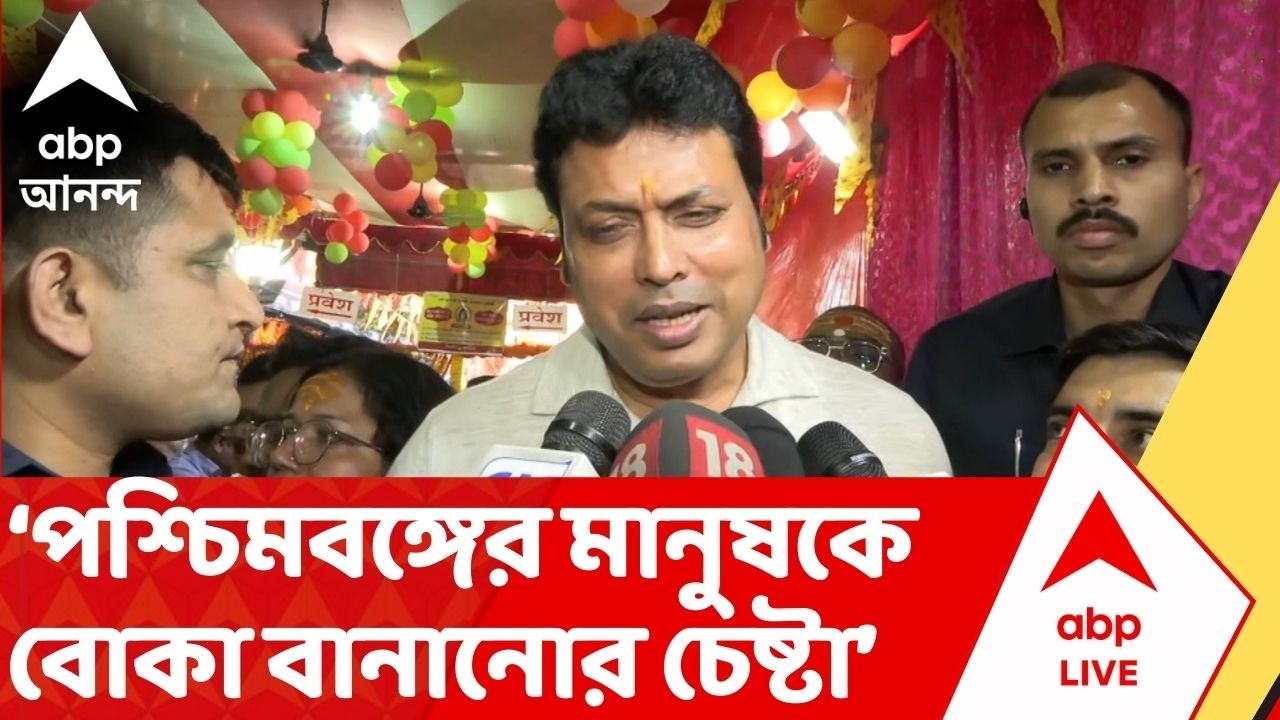 Bekar Bhata: ‘পশ্চিমবঙ্গের মানুষকে বোকা বানানোর চেষ্টা’, যুব সাথী প্রকল্প সম্পর্কে বললেন বিপ্লব দেব