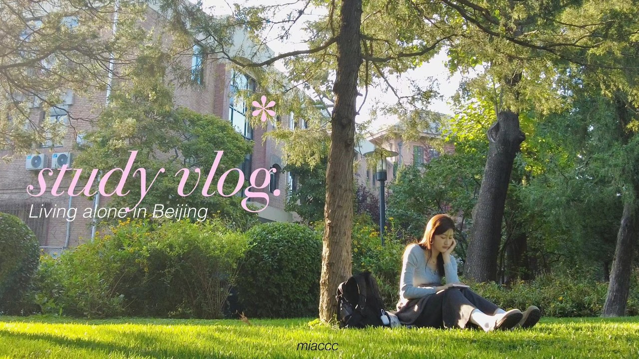 清華vlog🧃｜研究生日常、一個人在北京的生活、去漂亮咖啡廳讀書、練習自律…🔖、我根本學校圖書館NPC｜REALISTIC DAYS OF UNIVERSITY