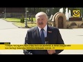 Лукашенко о коронавирусе: Настоящий психоз! Люди стали бояться и нам дорого стоило их успокоить