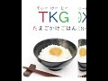 Read a Japanese Tadoku Book With Me | TKG (Tamago Kake Gohan) | Miiocchi Studies