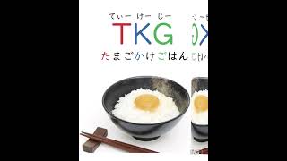 Read a Japanese Tadoku Book With Me | TKG (Tamago Kake Gohan) | Miiocchi Studies