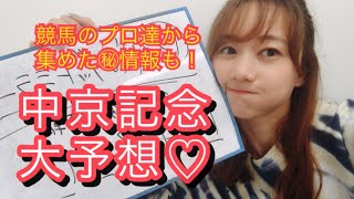 【競馬予想】GⅢトヨタ賞中京記念🐎高田秋の大予想‼️