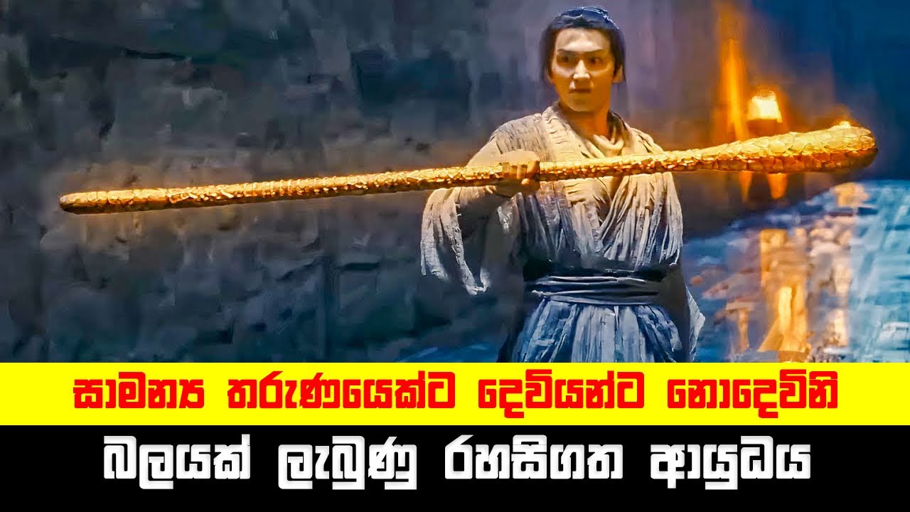 සාමන්‍ය තරුණයෙක්ට දෙවියන්ට නොදෙවිනි බලයක් ලැබුණු ආයුධය | Movie Explained in Sinhala | Sinhala TVcaps