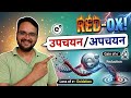 उपचयन, अपचयन, रेडॉक्स अभिक्रिया in 10 minute complete....