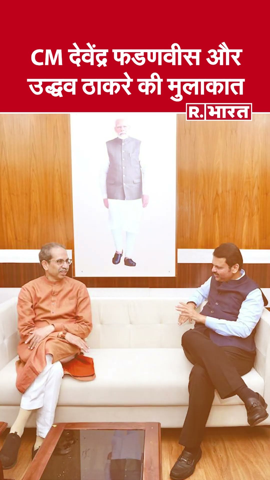 शिष्टाचार मुलाकात या राजनीति का नया अध्याय? CM Devendra Fadnavis और Uddhav Thackeray की बैठक