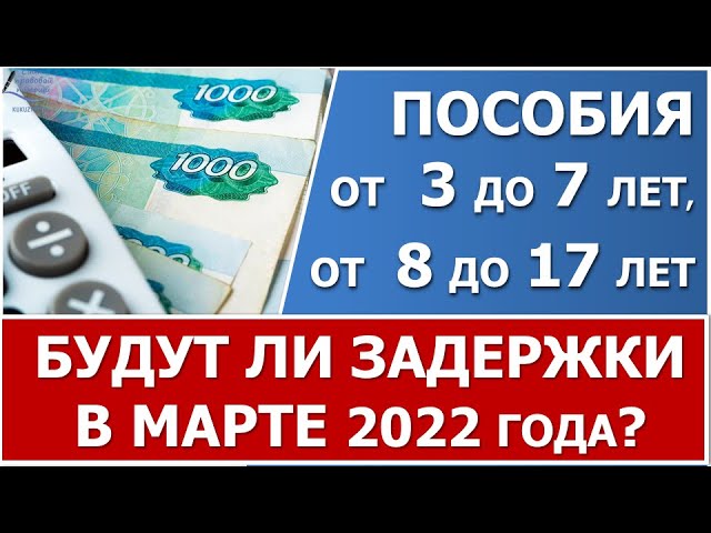 Когда в марте выплатят детские пособия. Детские пособия в 2025 году. детские выплаты в марте. будут ли в марте выплаты на детей.