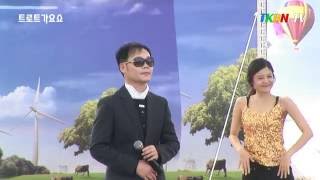 가수 전태양 - 죽도록보고싶다, 사랑한다면 TKBN 트로트 가요쇼 130회 최신 성인가요 방송