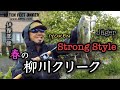 【春の柳川クリーク】イエーガーでキメるイヨケンStrong Style！#イヨケン #伊豫部健 #陸っぱり #柳川クリーク #バス釣り #fishing #bigbait #九州 #釣り
