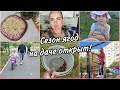 🚲Первый велосипед.На дачу за ягодами🥰Мой вечер готовки. Про ногти💅.