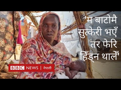 'म बाटोमै सुत्केरी भएँ तर फेरि हिँड्न थालेँ'- बीबीसी न्यूज नेपाली