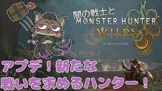 【狩猟-8】生態系の変化？追加？確認へ向かうヤマネコの禁足地狩猟録【闇の戦士兼シナリオライター系ケモノVtuber】