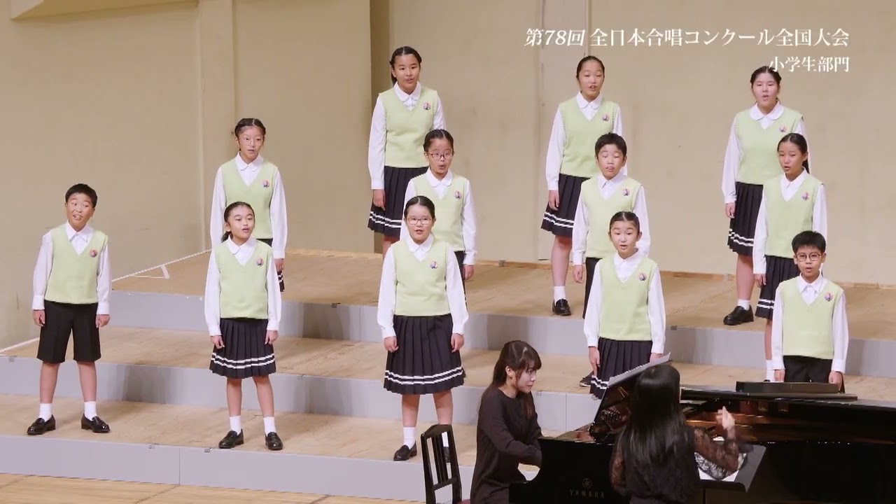 那覇市立石嶺小学校合唱団(第78回全日本合唱コンクール全国大会 小学生