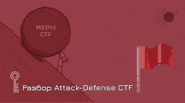 Разбор сервисов c Attack-Defense тренировки от команды dtl
