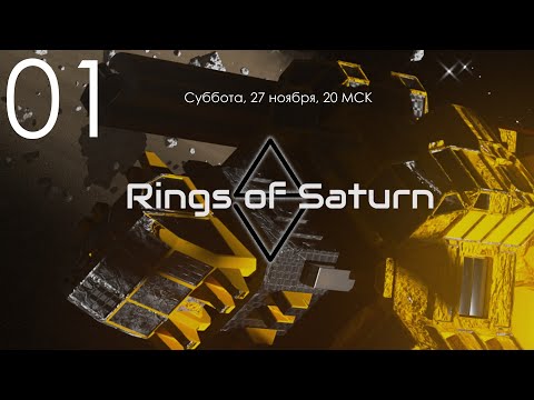 ΔV: Rings of Saturn 01: Знакомство