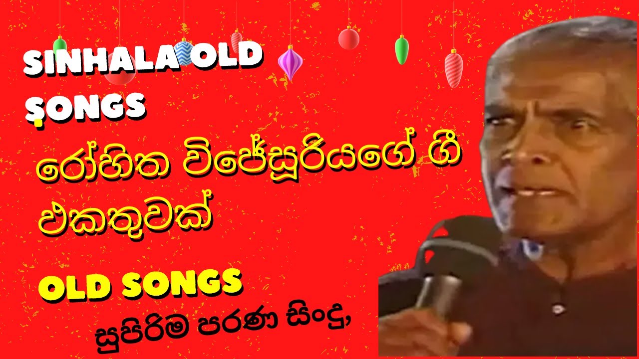රෝහිත විජේසූරියගේ ගී ඵකතුවක් | Rare Sinhala Gramophone Songs | 1980s Vintage Memories – SonicLoop