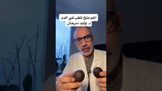 اهم ملح في الدم