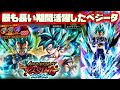 最強サポート性能に落ちバフ！序盤は火力も出せた伝説の超サイヤ人ゴッドSSベジータ使ってみた！！！【ドラゴンボールレジェンズ】【DRAGONBALL LEGENDS】