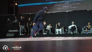 王丙炎 vs X Rain | 16-8 | 2019 CDSF Streetdance World Cup