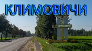 Климовичи. Могилевская обл. Прогулка по городу.