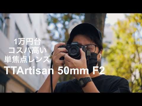 TTアルチザン　50mm f2 単焦点レンズ　MF