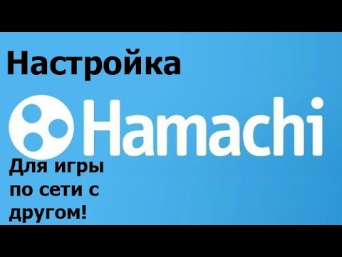 Настройка Logmeln Hamachi для игры по сети с другом!!! (для Windows 10 )