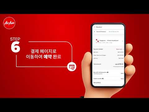 에어아시아 MOVE에서 6단계로 심플하게 간편환승 항공권 예약하는 방법