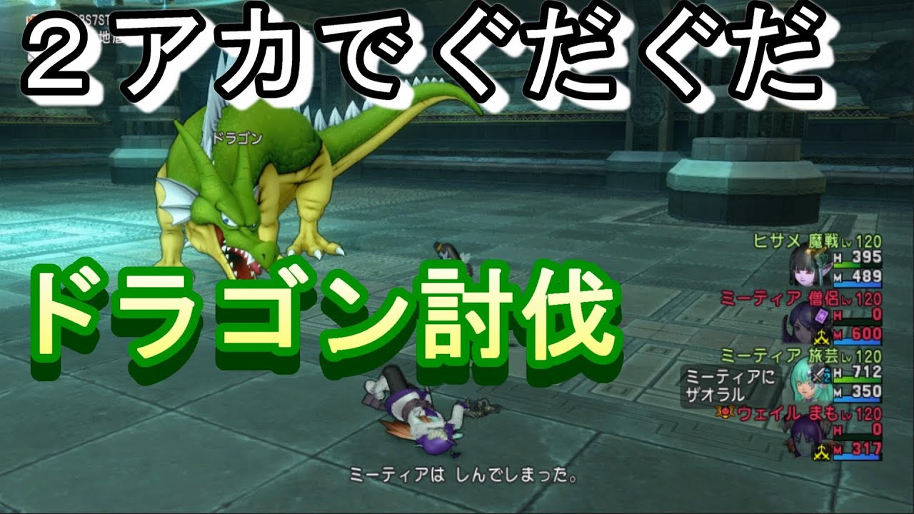日課ドラゴン始めました | ドラクエ10ブログ ウェイル＆ミーティアのアストルティアリサーチ