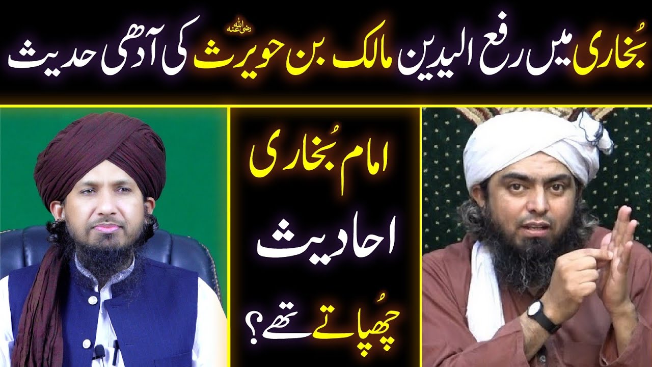 Bukhari Main Raful yadain Malik Bin Huwaris Ki  Hadees Reply To Eng Ali Mirza By Mufti Rashid  Razvi