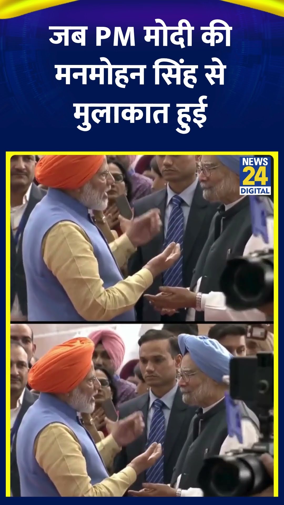When PM Modi met Manmohan Singh at Kartarpur Sahib corridor inauguration | #manmohansingh #pmmodi