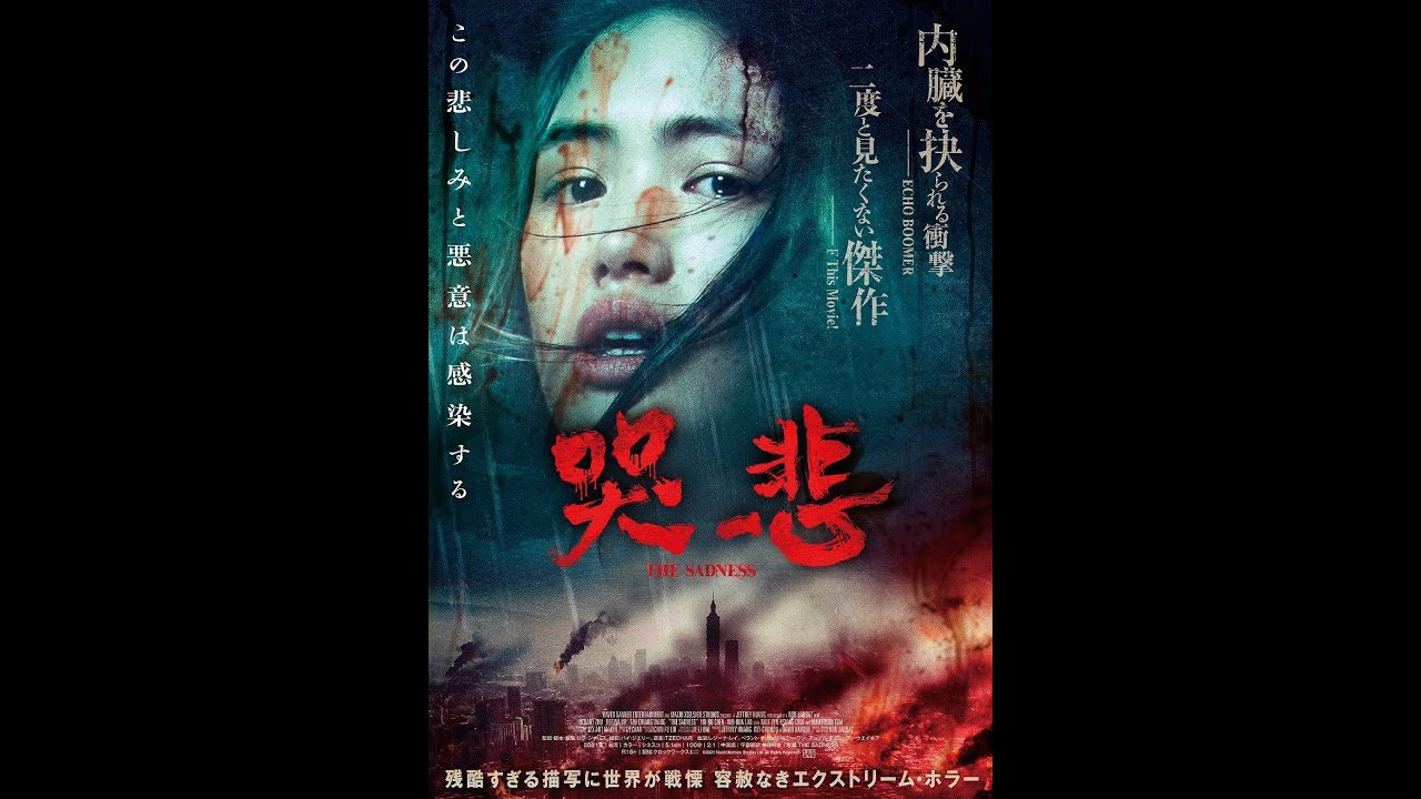 世界のジャンル系映画祭を席巻した台湾発エクストリーム・ホラー『哭悲