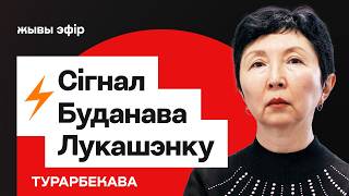 Буданов послал Лукашенко жёсткий сигнал. Пекин поставил Минск на место? / Турарбекова