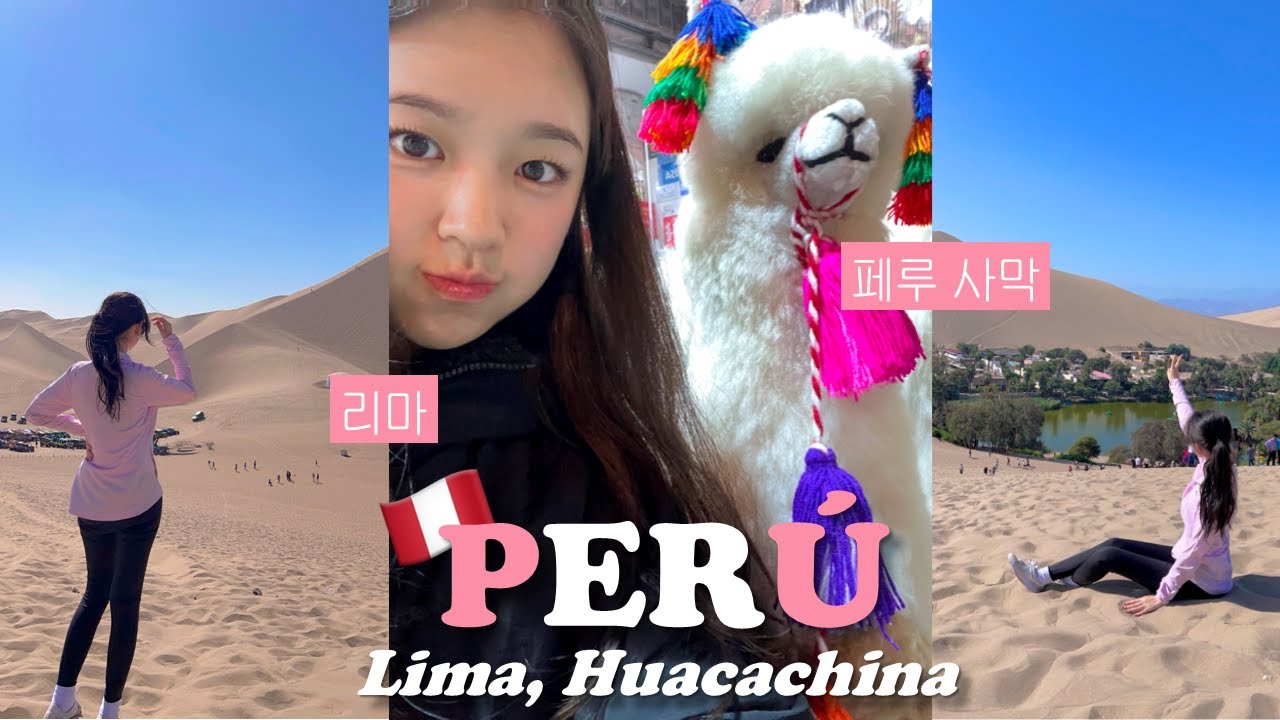 [SUB] 🇵🇪 남미 여행 시작! 페루 리마, 와카치나 | Viajar a PERÚ sola!! aprendiendo la cultura latina
