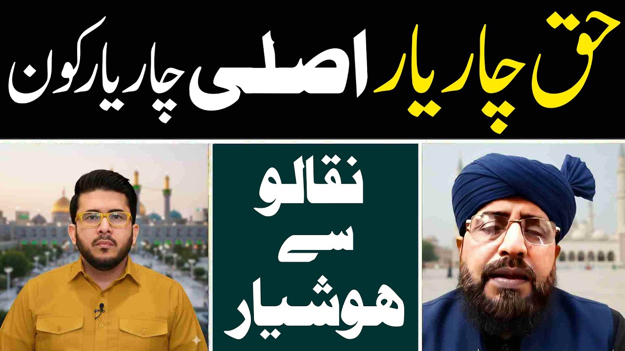 Хак чар Яр кон? Суннитский чар Яар или шиитский Хак чар йар кон | Хак чар яр кон Али Салман Микда...
