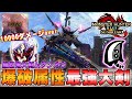 【絶対オススメ】鎧怨鬼大剣ムダンオウが強すぎる！装備紹介2選！MR淵源ヒメ実戦付【MHRS】【MHサンブレイク】
