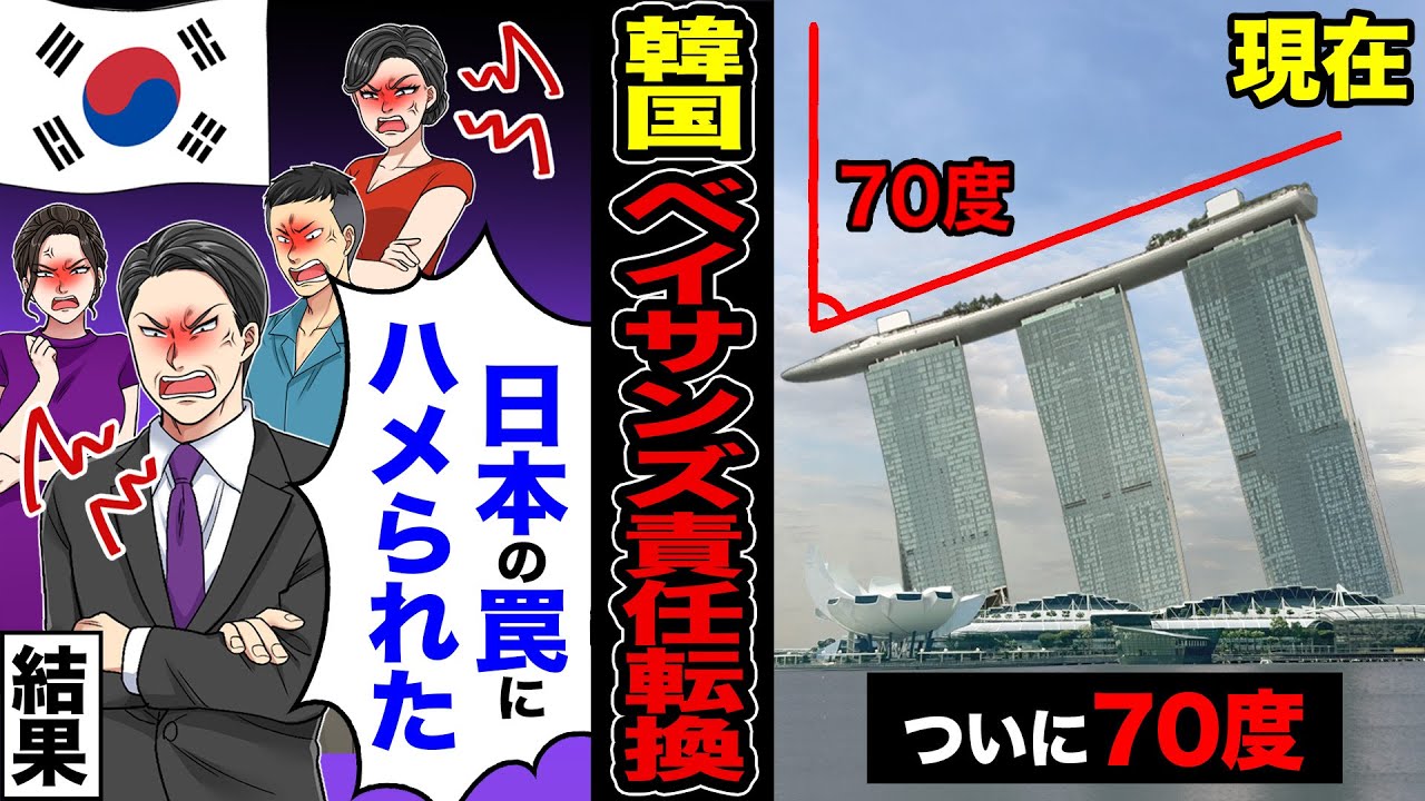 【実話】「日本はできないってw」韓国施工のマリーナベイサンズ→「日本の罠にかかりました」→ブチギレたシンガポールが日本に電話した理由が【スカッと】【漫画】【アニメ】【スカッとする話】【2ch】