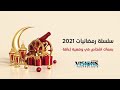سلسلة رمضانيات 2021 عبد الله بن أم مكتوم 