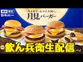 【飲ん兵衛生配信9/4】月見が始まったらやるでしょ飲ん兵衛🌙
