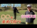 【ゴルフレッスン】『３０ヤード以内のアプローチを寄せるコツ』苦手な人は一度見てください！