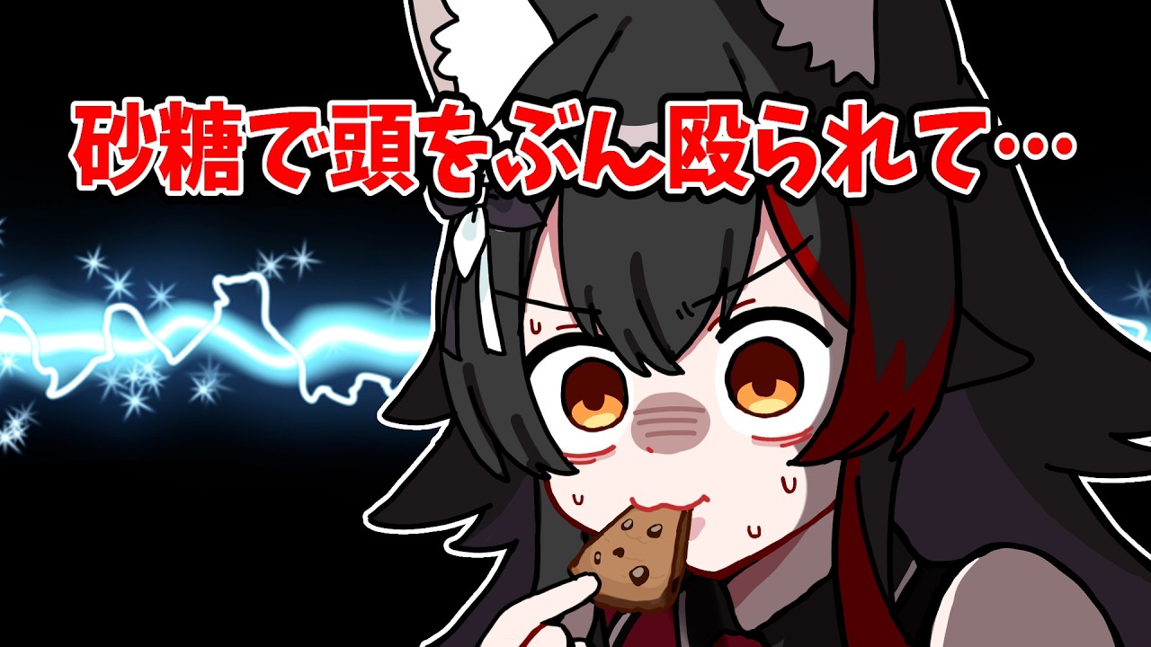 高カロリークッキーで気絶するミオしゃ【ホロライブ手描き切り抜き/大神ミオ】