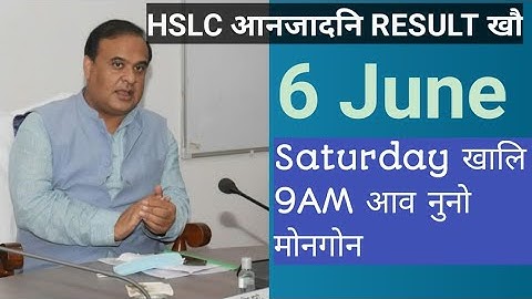 Assam seba HSLC Examination result date has been announced 2020 l by birkhang tech