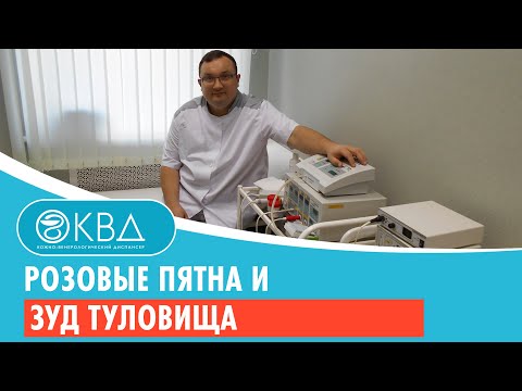 😕 Розовые пятна и зуд туловища. Клинический случай №862