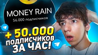 Как Раскрутить Телеграм Канал БЕСПЛАТНО и БЫСТРО 🔥 Все СЕКРЕТЫ Раскрутки в Telegram 2025