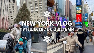 Рождество в Нью-Йорке. Manhattan. Empire State. Rockefeller Christmas tree. Брайтон бич