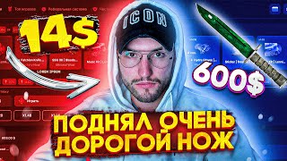 картинка: KnifeX! С ЛОУ БАЛАНСА до ДОРОГОГО НОЖА ЗА 600$! Новая тактика окупа?