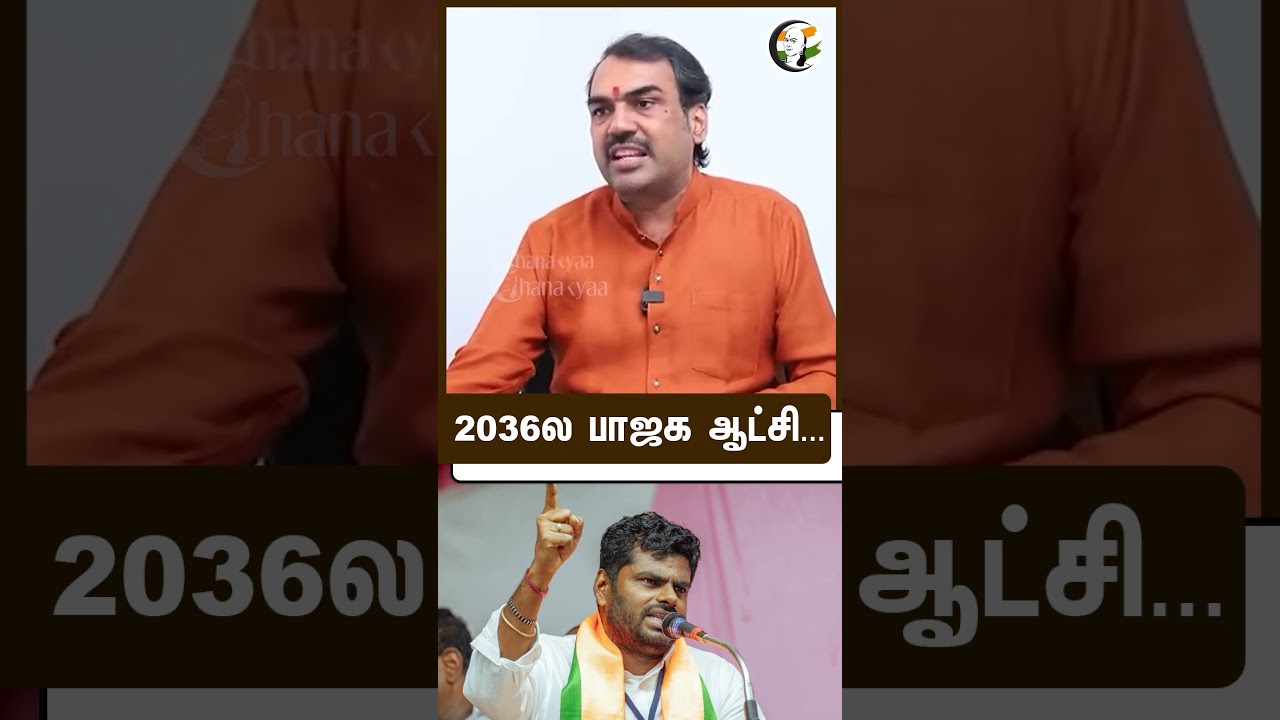 2036ல பாஜக ஆட்சி... #bjp #annamalaibjp #pmmodi