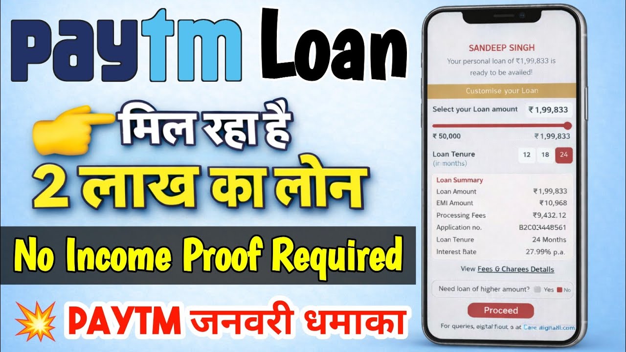 Paytm Loan Offer | January Update I CIBIL के बेस पर 