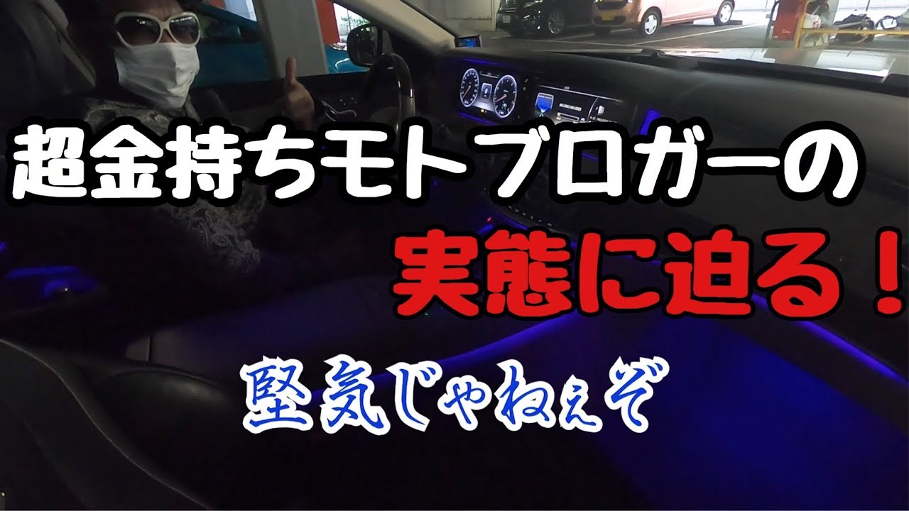 超 金持ちモトブロガーの実態に迫る Takroom Youtube
